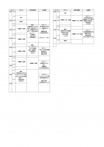 四国学会スケジュール(H30.5.1）